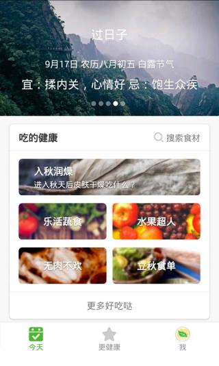 过日子安卓版