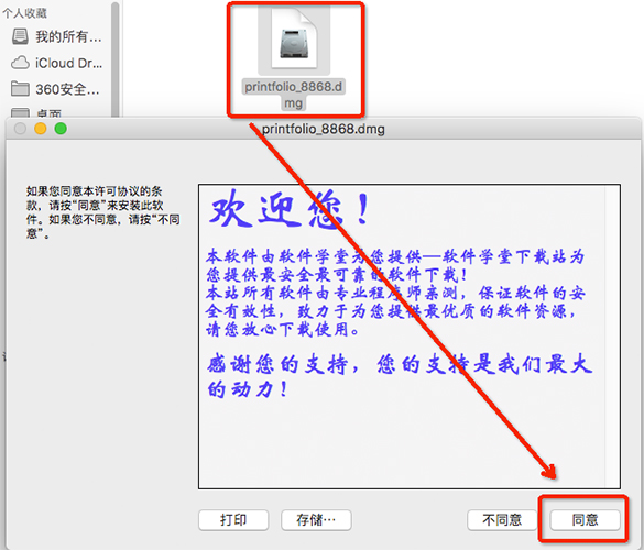 1打开【printfolio_8868.dmg】