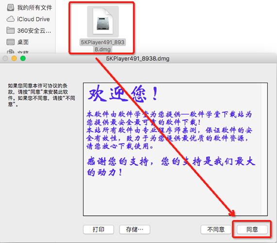 1打开【5kplayer491_8938.dmg】