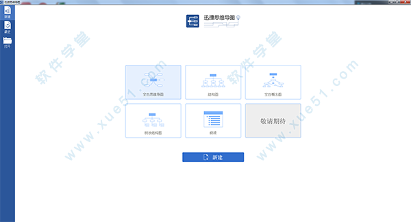 迅捷思维导图免费版(附教程)