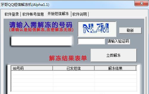 qq解冻软件