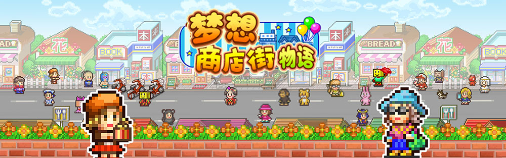 梦想商店