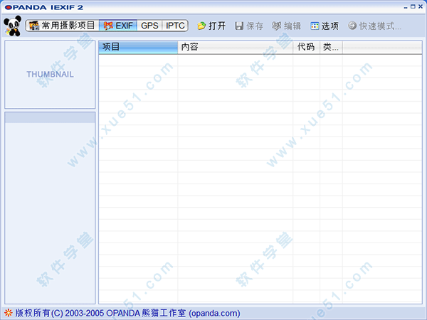 opanda iexif破解版