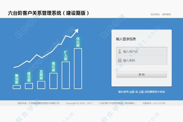 六台阶客户管理系统