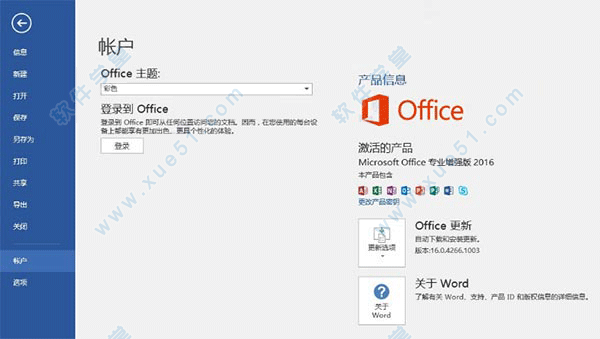 >office2016专业增强版