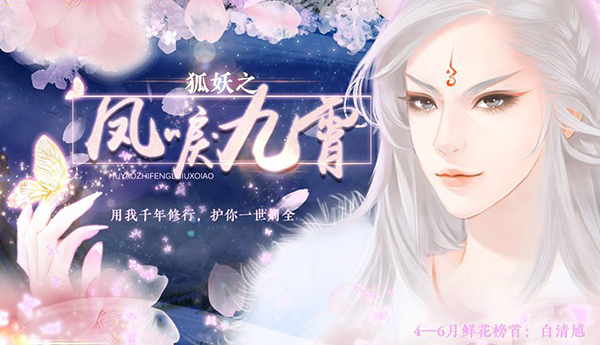 狐妖之凤唳九霄最新版