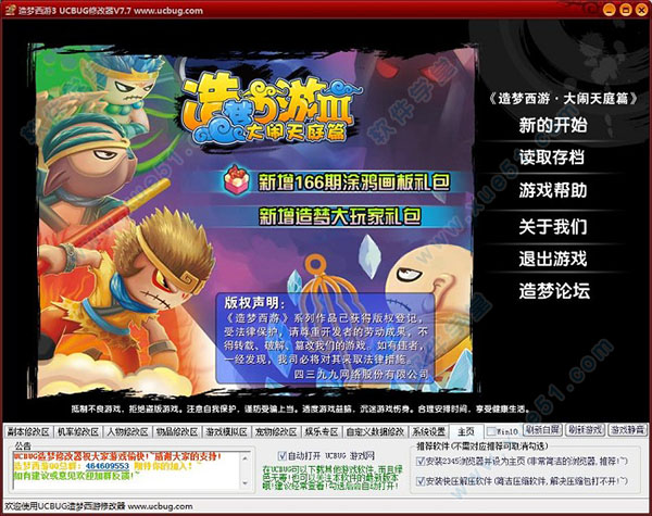 4399造梦西游3修改器最新版