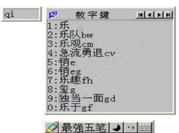 最强五笔输入法