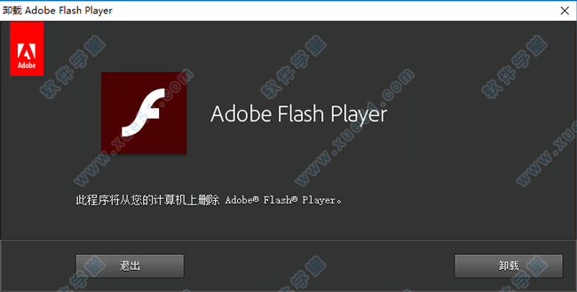 flash卸载器