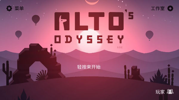 阿尔托的奥德赛