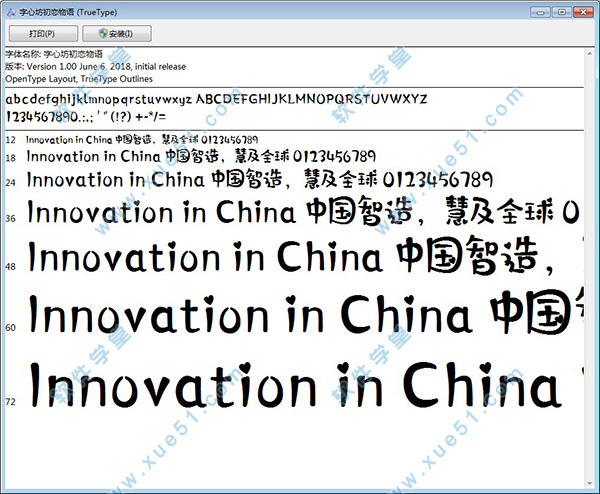字心坊初恋物语字体