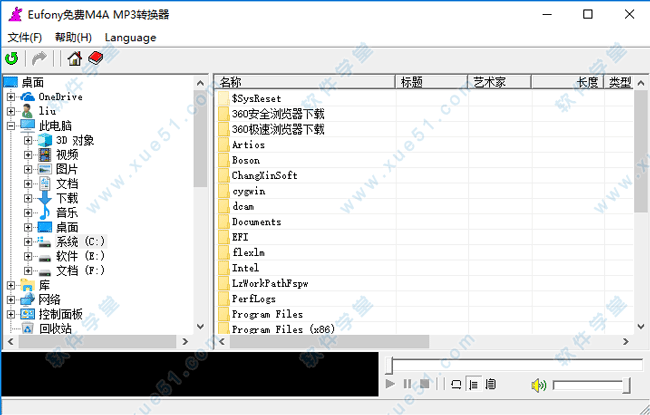 m4a转mp3格式转换器