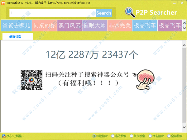 torrentkitty中文版