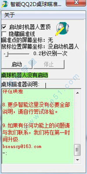 qq2d桌球瞄准器免费版