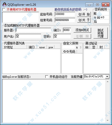 qq破解器免费版