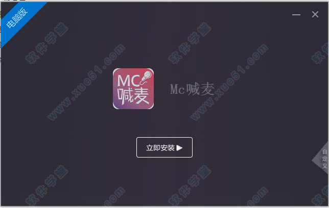 mc喊麦软件电脑版
