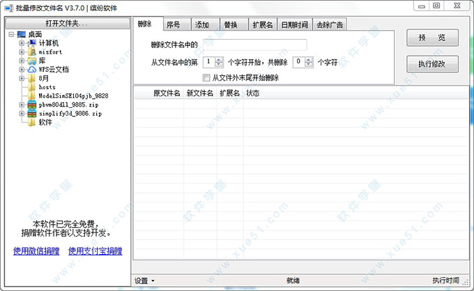 缤纷批量修改文件名软件去广告绿色版