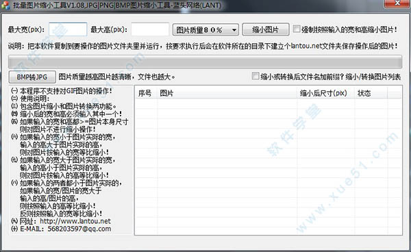 批量图片缩小工具绿色版