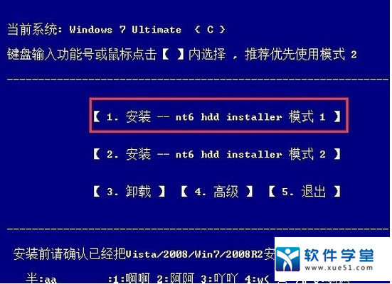 nt6系统安装器