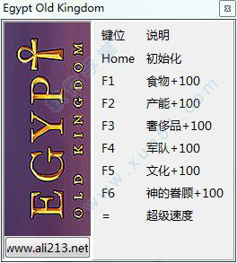 埃及古国修改器