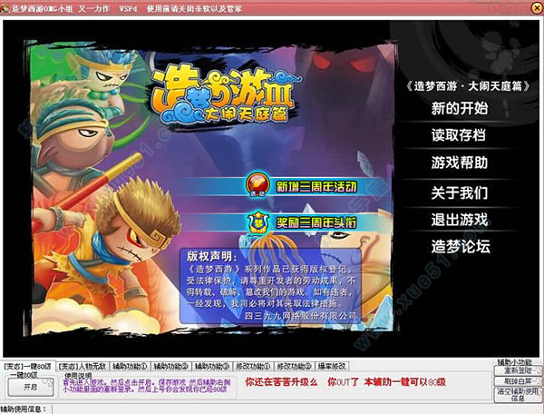 造梦西游3鬼魅修改器最新版