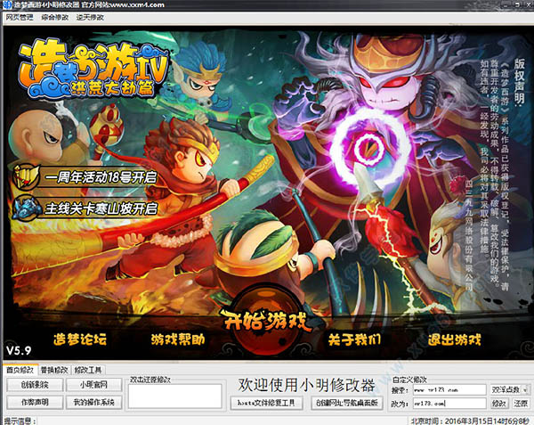 4399造梦西游4小明修改器最新版