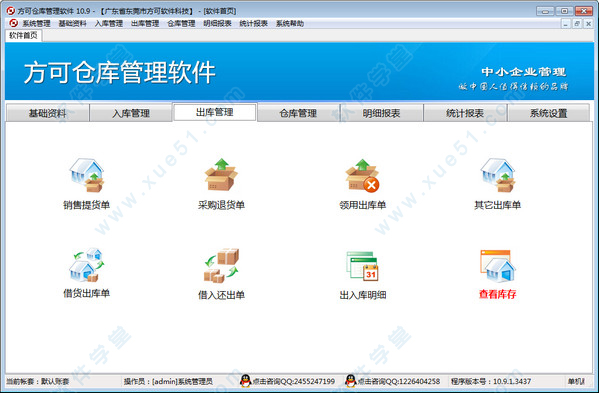 方可仓库管理软件免费版