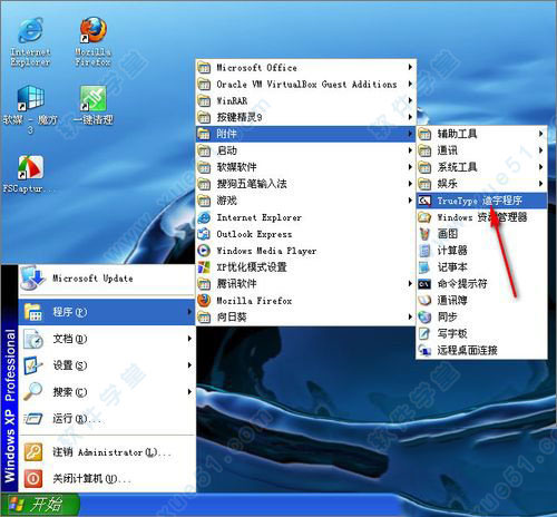 造字程序免费版