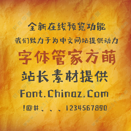 字体管家方萌字体