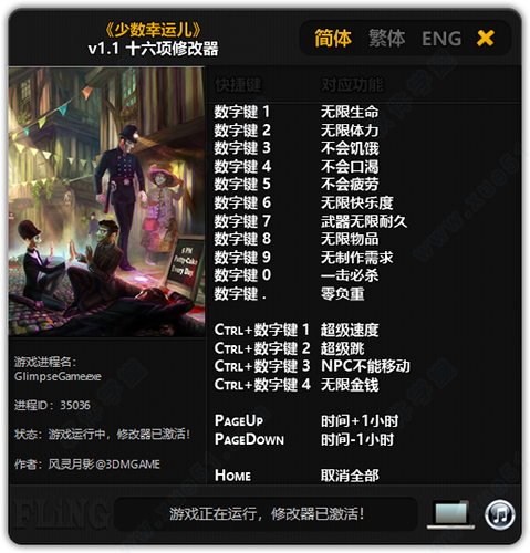 少数幸运儿修改器