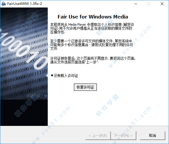 fairuse4wm汉化破解版