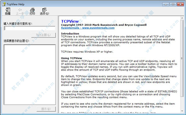 tcpview中文版