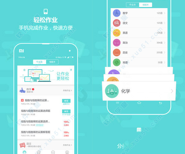 作业盒子电脑版