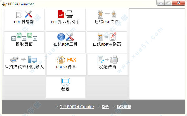 PDF24 Creator中文版