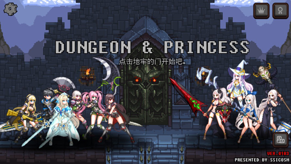 地下城与公主官方版