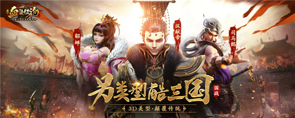 血染征袍九游版