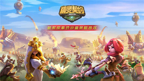 精灵契约九游版
