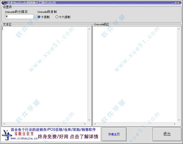 unicode编码转换器电脑版