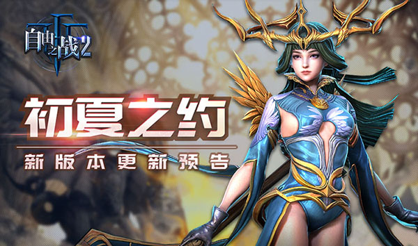 自由之战2