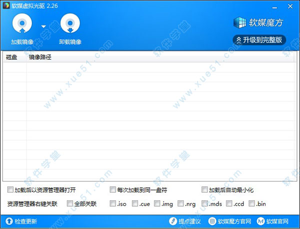 魔方虚拟光驱免费中文版