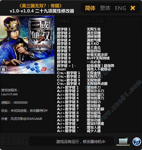 真三国无双7修改器风灵月影