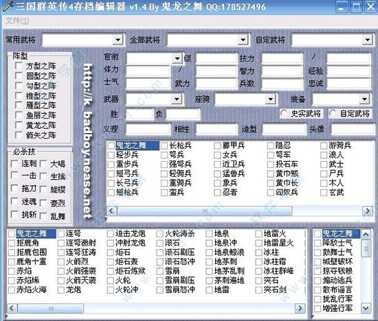 三国群英传4修改器