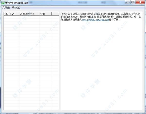 楼月手机短信恢复软件