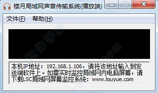 楼月局域网声音传输系统