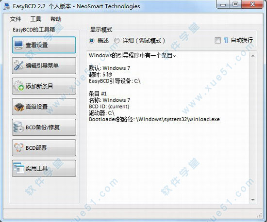 easybcd中文汉化版
