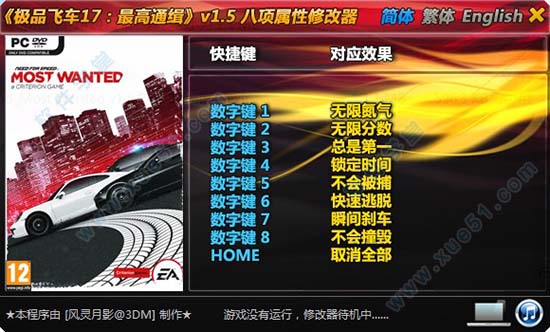 极品飞车17修改器风灵月影