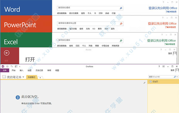 office2013绿色版