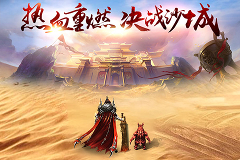 沙城战神九游版