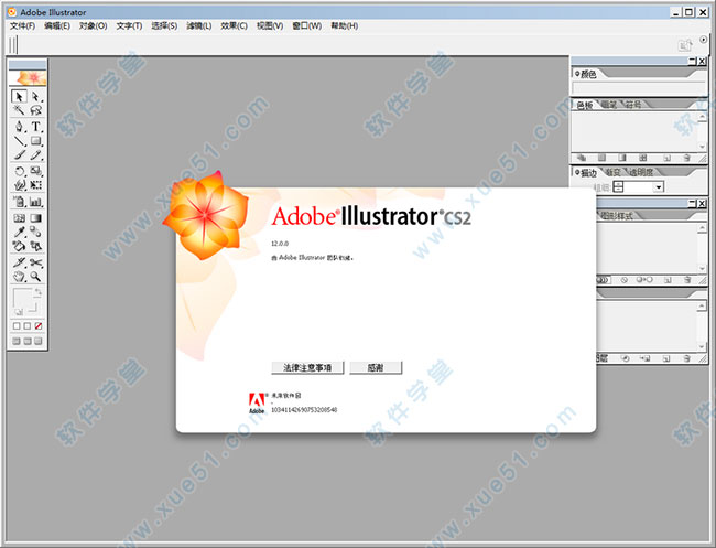 Adobe illustrator(AI) cs2破解版