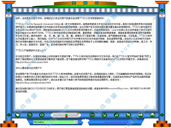 ttsuu文本转语音软件